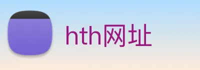 hth网址 Logo